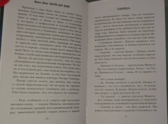 Марисса Мейер: Звезды над нами