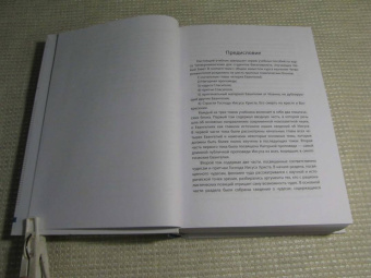 Иларион Митрополит: Четвероевангелие. Том 3. Учебник бакалавра теологии