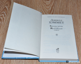 Дэшилл Хэммет: Красная жатва. Мальтийский сокол