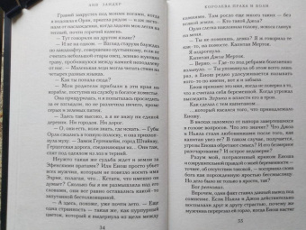 Лив Зандер: Королева праха и боли