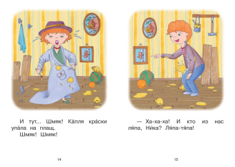 Левченко, Ребрикова: Ступень 2. Слова с буквой я. Плащ