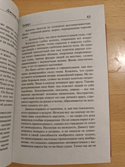 Джозеф Конрад: Тайфун