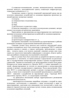 Владимир Стурман: Оценка воздействия на окружающую среду. Учебное пособие