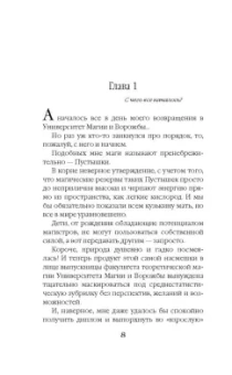 Маргарита Блинова: Опасно быть студентом
