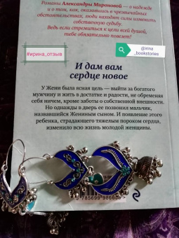 Александра Миронова: И дам вам сердце новое
