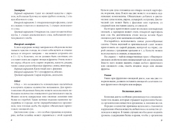 Юлия Савельева: Секреты антицеллюлитной кухни