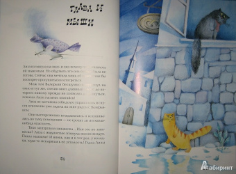 Виктор Лунин: Приключения сдобной Лизы и другие сказки
