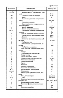 Сборник коротких задач по теоретической механике. Учебное пособие