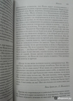 Федор Достоевский: Идиот