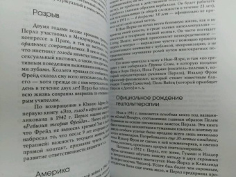 Серж Гингер: Гештальт. Искусство контакта