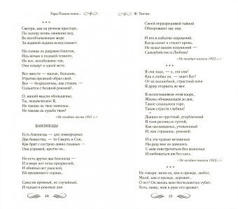 Тютчев, Блок, Фет: Горю Поэзии огнем...
