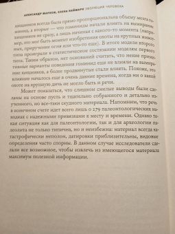 Марков, Наймарк: Эволюция человека. В 3-х книгах. Книга 3. Кости, гены и культура