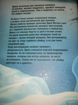 Роберт Брындза: Холодная кровь