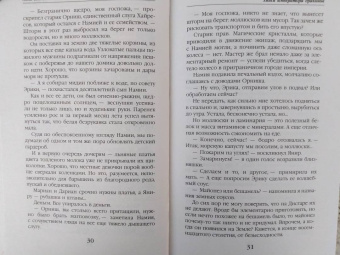 Лана Ежова: Хаиса императора драконов