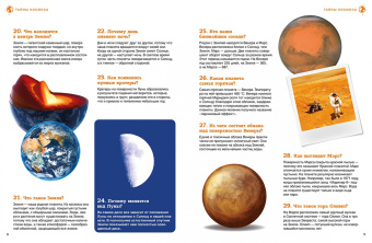 Тайны космоса. От солнечного затмения до экспедиций на Марс.