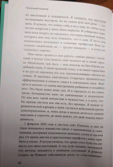 Уитни Гудман: Токсичный позитив. Как перестать подавлять негативные эмоции и оставаться искренними с собой