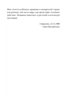 Герт Нюгордсхауг: Зоопарк доктора Менгеле