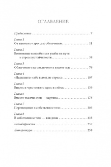 Ребекка Ладайн: Как победить стресс. Телесные практики для уменьшения подавленности и улучшения самочувствия