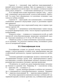 Мин Глухих: Земледелие с основами почвоведения. Учебное пособие для СПО