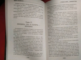 Марина Бастрикова: С Кощеем жить — злодейкой быть