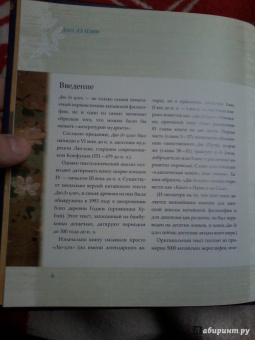 Лао-Цзы: Дао дэ цзин:  Книга о Пути и его Силе