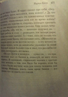 Дорис Лессинг: Марта Квест