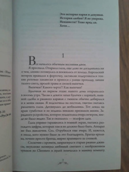 Лена Сокол: Заставь меня влюбиться