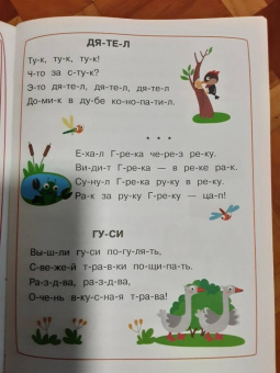 Елена Ульева: Тренажёр. Выпуск 4. Читаем стихи и сказки
