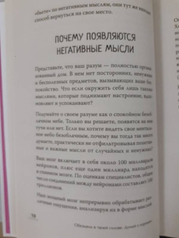 Скотт, Девенпорт: Обезьяна в твоей голове. Думай о хорошем