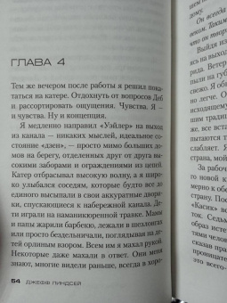 Джефф Линдсей: Дремлющий демон Декстера
