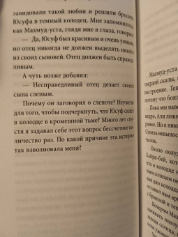 Орхан Памук: Рыжеволосая Женщина