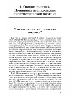 Штайн, Петренко: Современная лингвистическая поэтика. Монография
