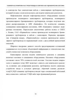 Шайдаков, Чернова, Пензин: Полимерные армированные трубопроводы в современных гидравлических системах