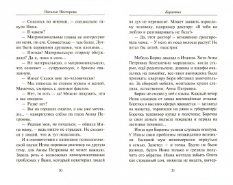 Наталья Нестерова: Между нами, девочками