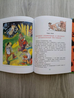 Эдуард Успенский: Меховой интернат