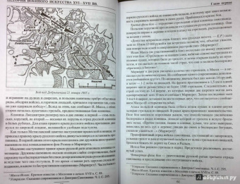 Евгений Разин: История военного искусства  XVI-XVII вв.