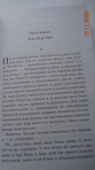 Джоанн Харрис: Пять четвертинок апельсина