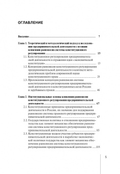 Е. Якимова: Концепция равновесия системы конст регули пред дея