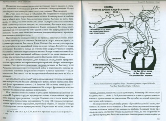 Андрей Зобнин: Противостояние. Шенкурский уезд Архангельской губернии. 1918-1920 годы