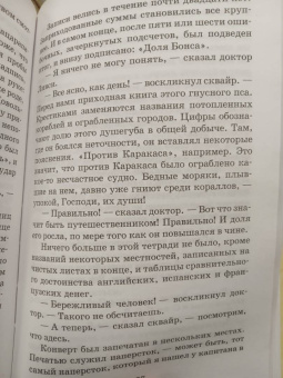Роберт Стивенсон: Остров сокровищ