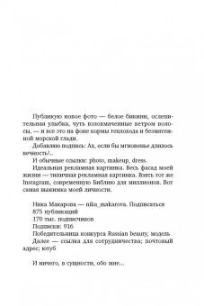 Олег Рой: Любовь за деньги и без