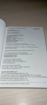 Дзюн Мотидзуки: Мемуары Ванитаса. Том 3
