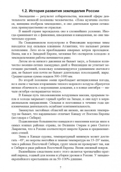Мин Глухих: Земледелие. Практикум. Учебное пособие для вузов