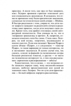 Агата Кристи: Убийство в Месопотамии