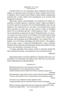  Винсент Ван Гог: "Искусство и сама жизнь". Избранные письма