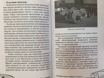История колеса