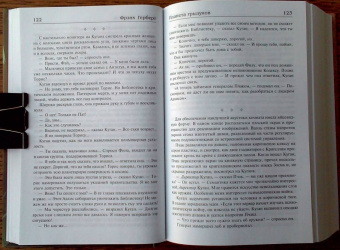 Фрэнк Герберт: Машина бытия (сборник)