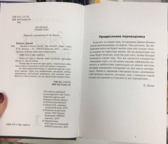 Дженн Беннет: Звезды в твоих глазах