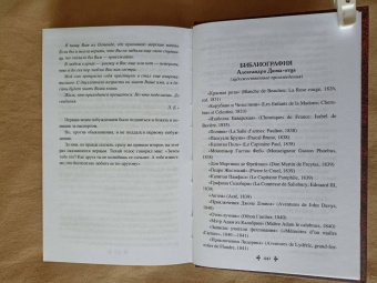 Александр Дюма: Капитан Арена
