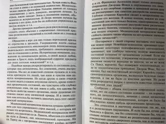 Уильям Джеймс: Многообразие религиозного опыта